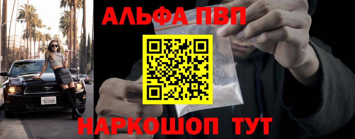 Alfa_PVP крисы CK  Alpha PVP СК  где продают наркотики  Альфа ПВП  A-PVP Соль  Вход с VPN  Ессентуки 