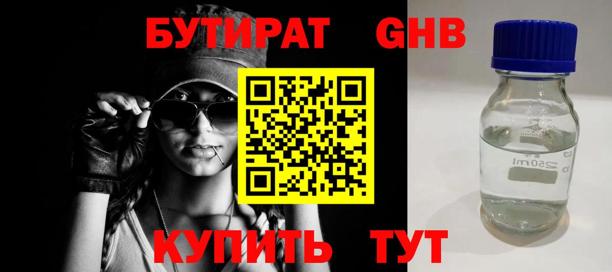 Ессентуки  БУТИРАТ бутик  Вход с VPN 