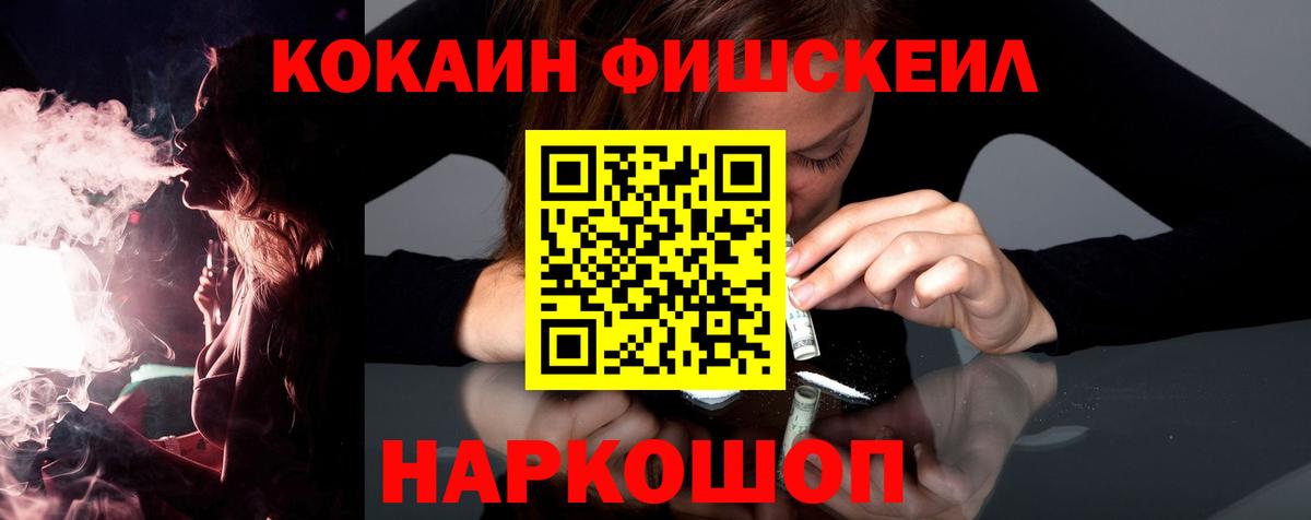 КОКАИН Fish Scale Ессентуки