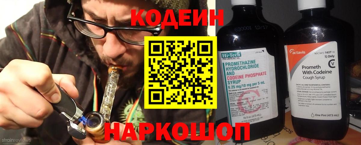 Codein напиток Lean (лин)  Вход с VPN  Ессентуки 