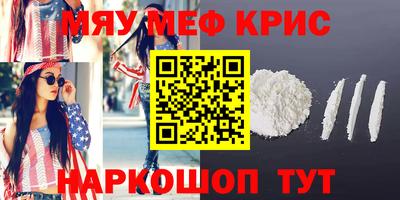 мяу мяу кристалл Краснознаменск