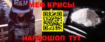 мяу мяу кристалл Краснознаменск