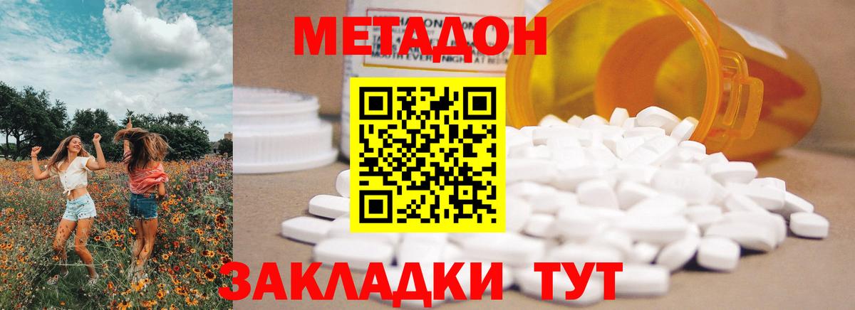 Метадон methadone  Метадон кристалл  Вход с VPN  KRAKEN ссылка  Ессентуки 
